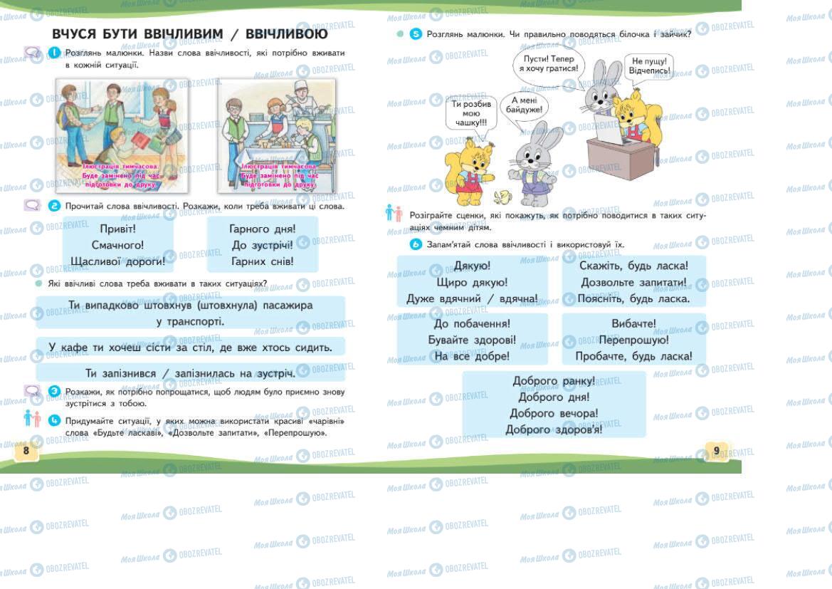 Учебники Укр мова 1 класс страница 8-9