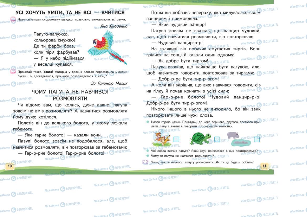 Учебники Укр мова 1 класс страница 10-11