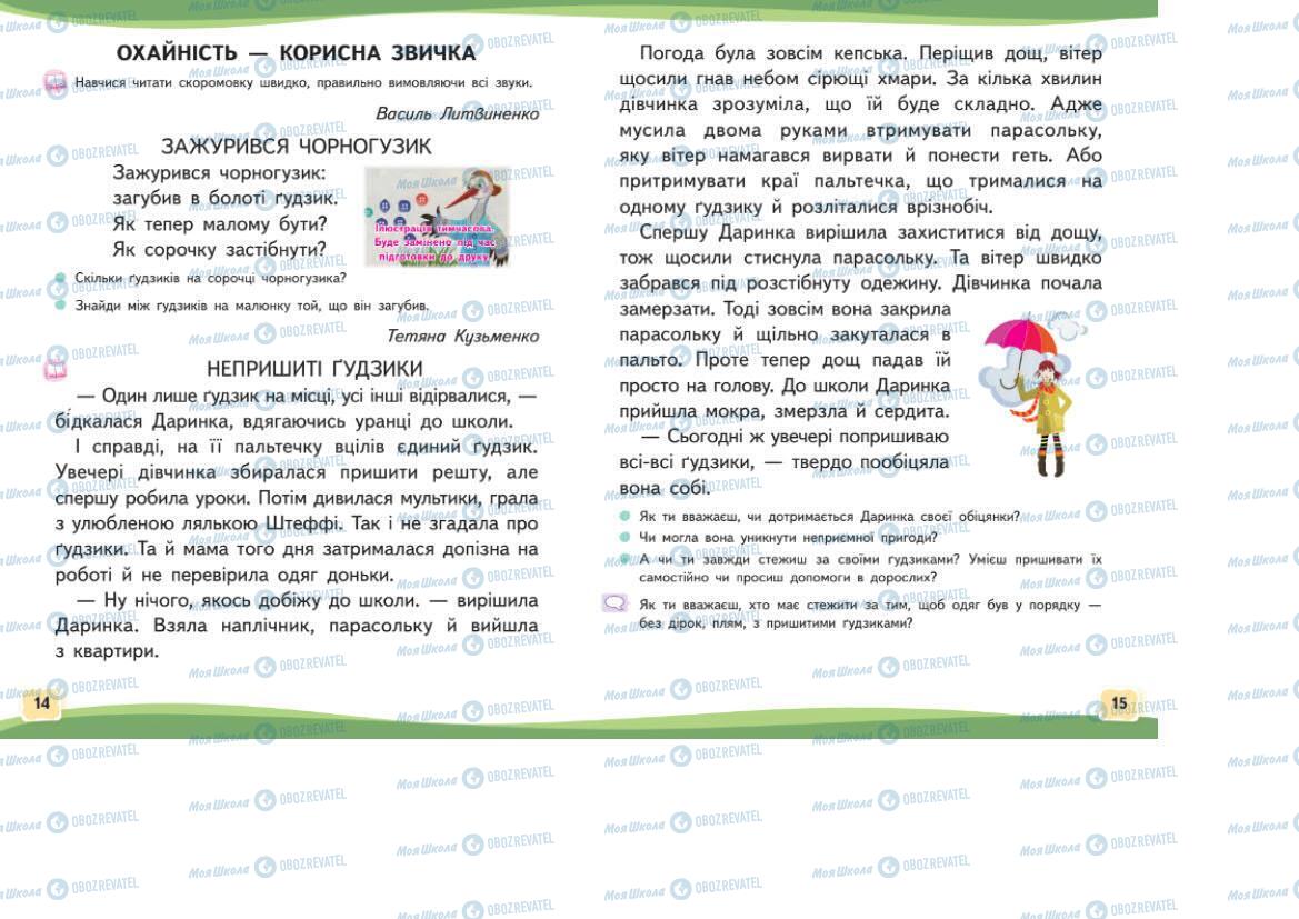 Підручники Українська мова 1 клас сторінка 14-15