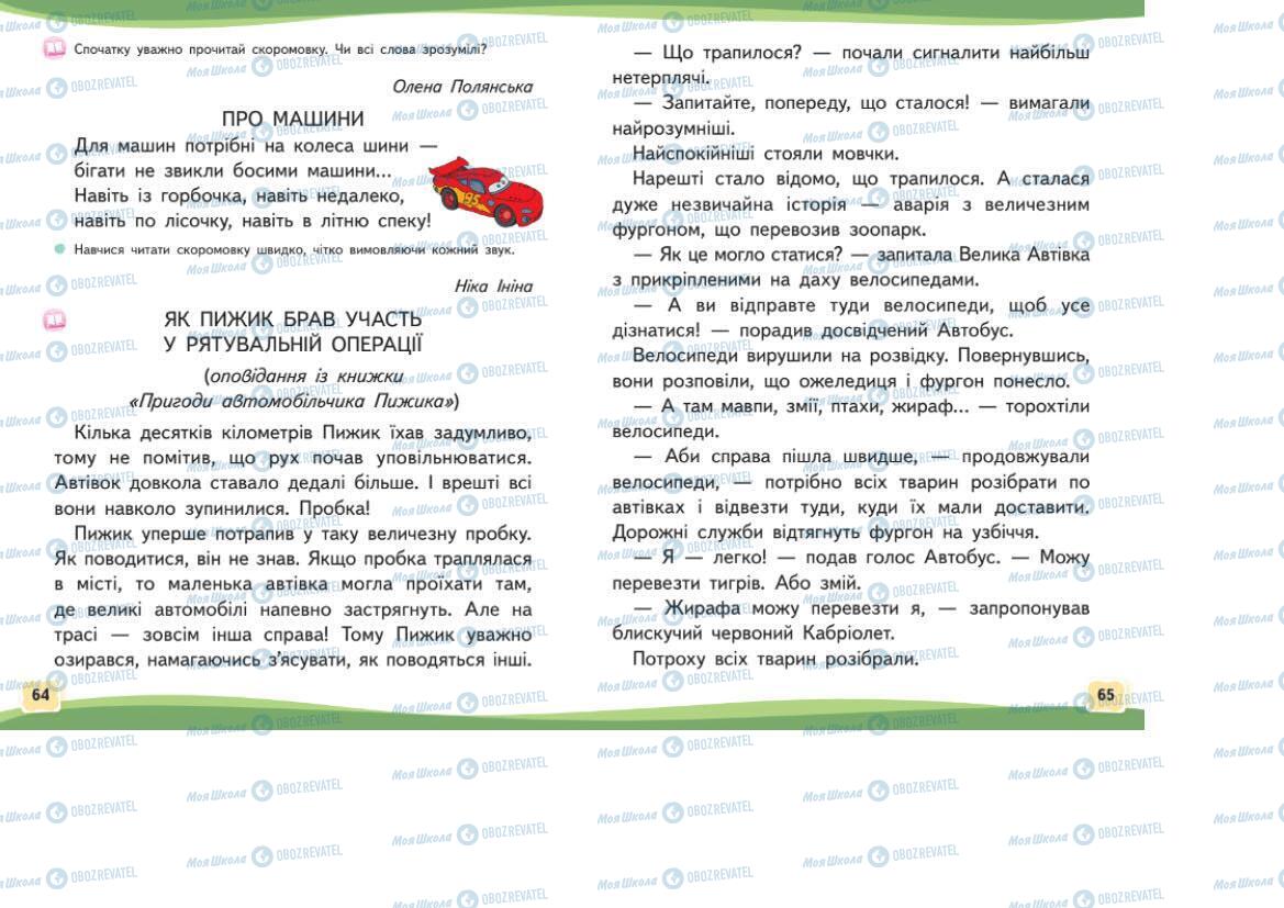 Підручники Українська мова 1 клас сторінка 64-65