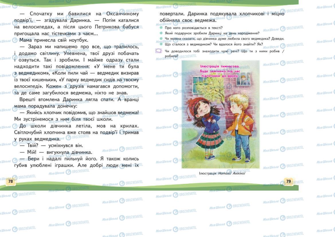 Учебники Укр мова 1 класс страница 78-79