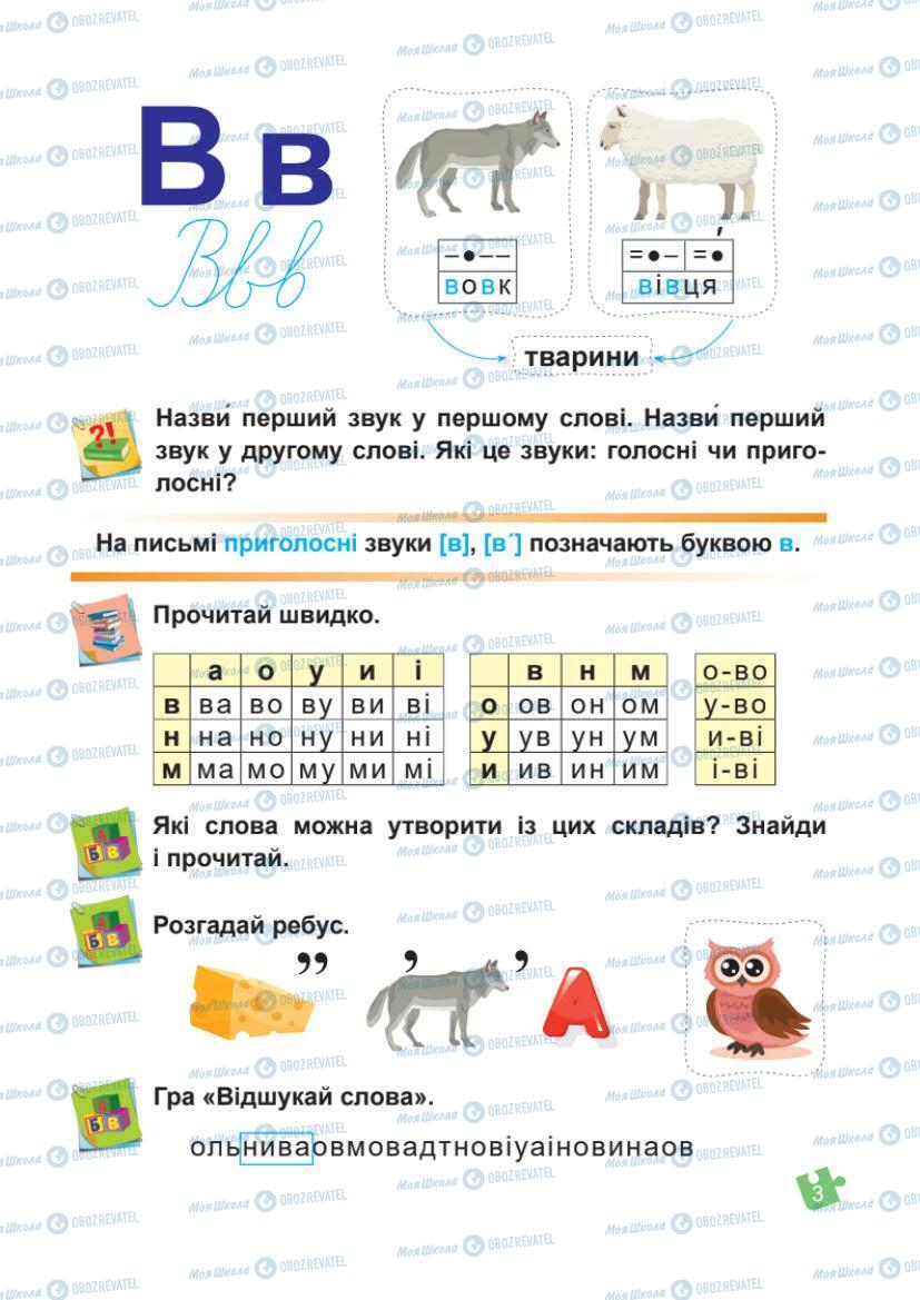 Учебники Укр мова 1 класс страница Сторінка  3