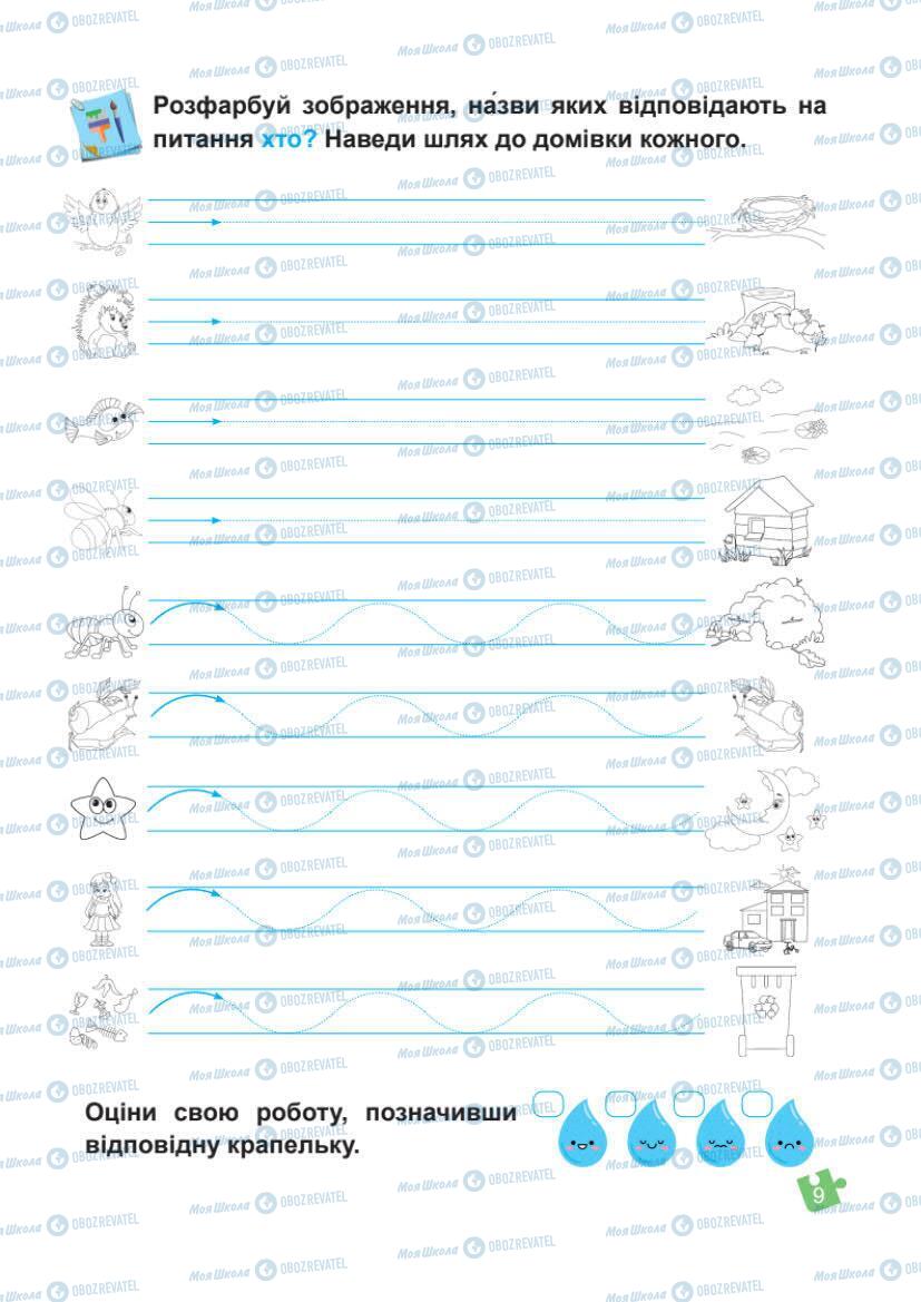 Учебники Укр мова 1 класс страница Сторінка  9