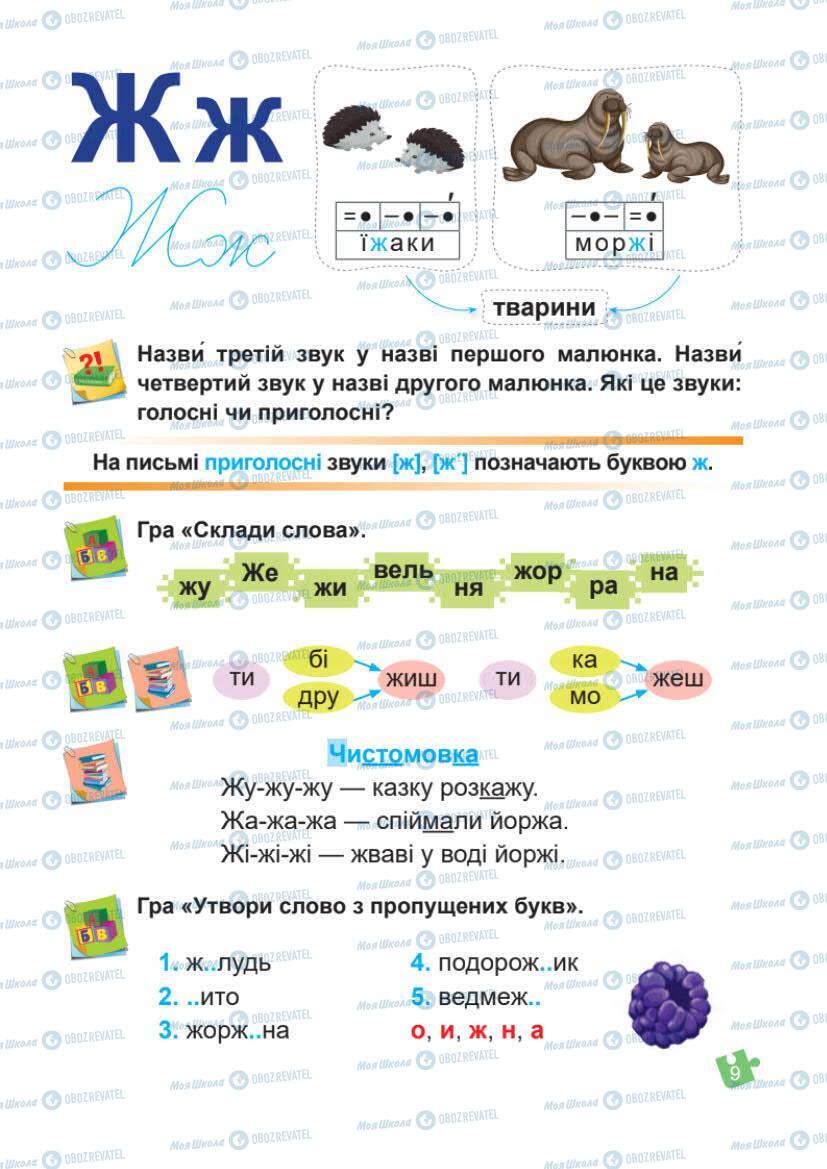 Підручники Українська мова 1 клас сторінка Сторінка  9