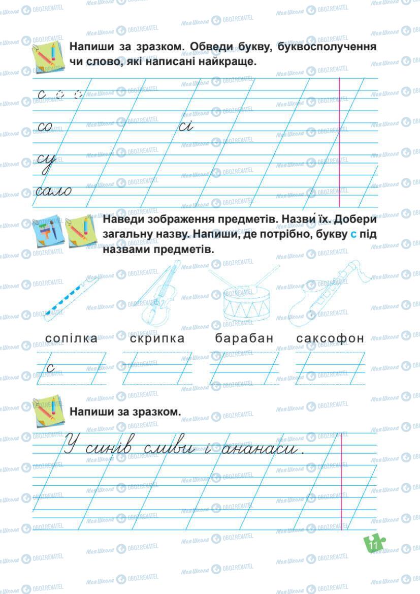 Учебники Укр мова 1 класс страница Сторінка  11