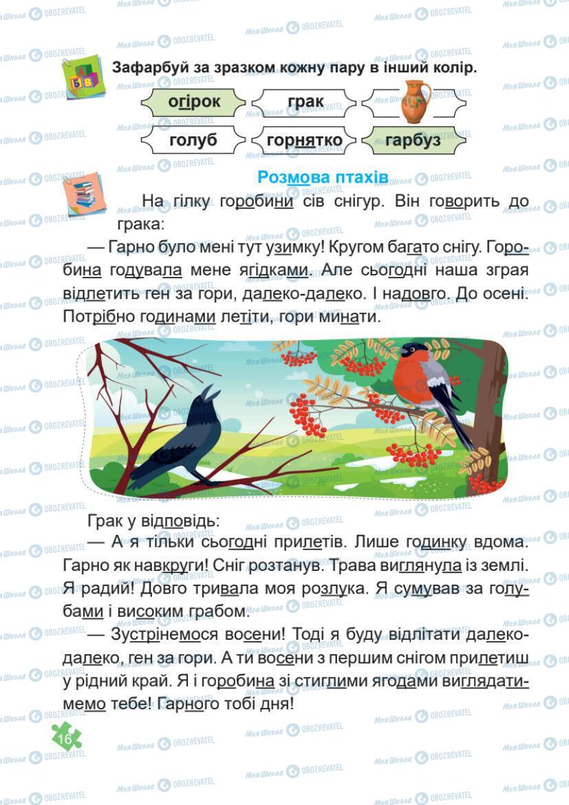 Підручники Українська мова 1 клас сторінка Сторінка  16