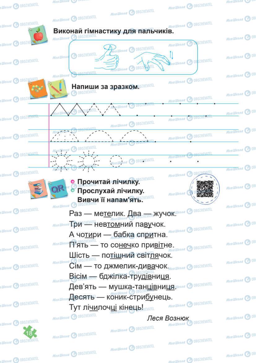 Учебники Укр мова 1 класс страница Сторінка  18