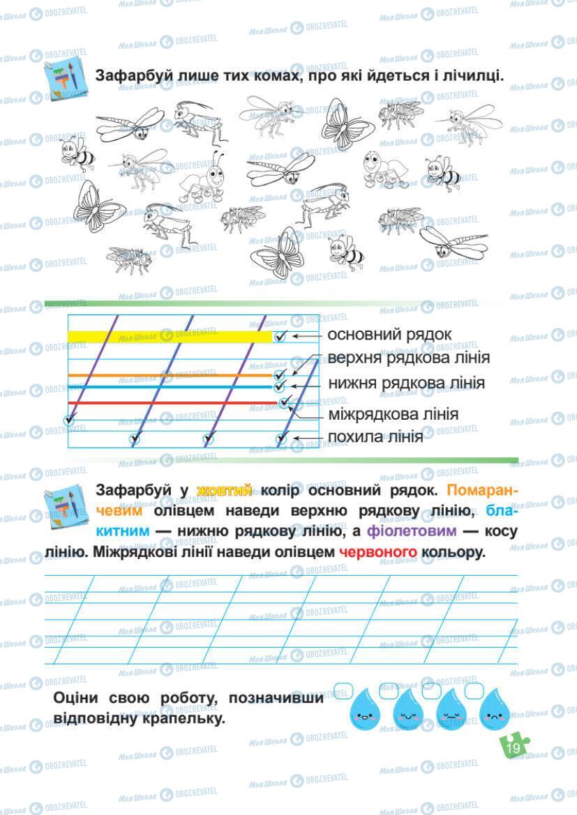 Підручники Українська мова 1 клас сторінка Сторінка  19