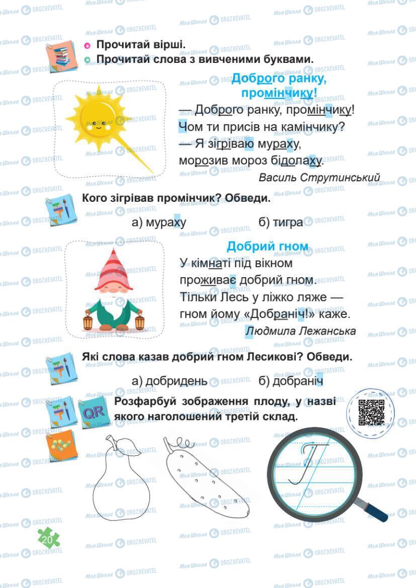 Підручники Українська мова 1 клас сторінка Сторінка  20