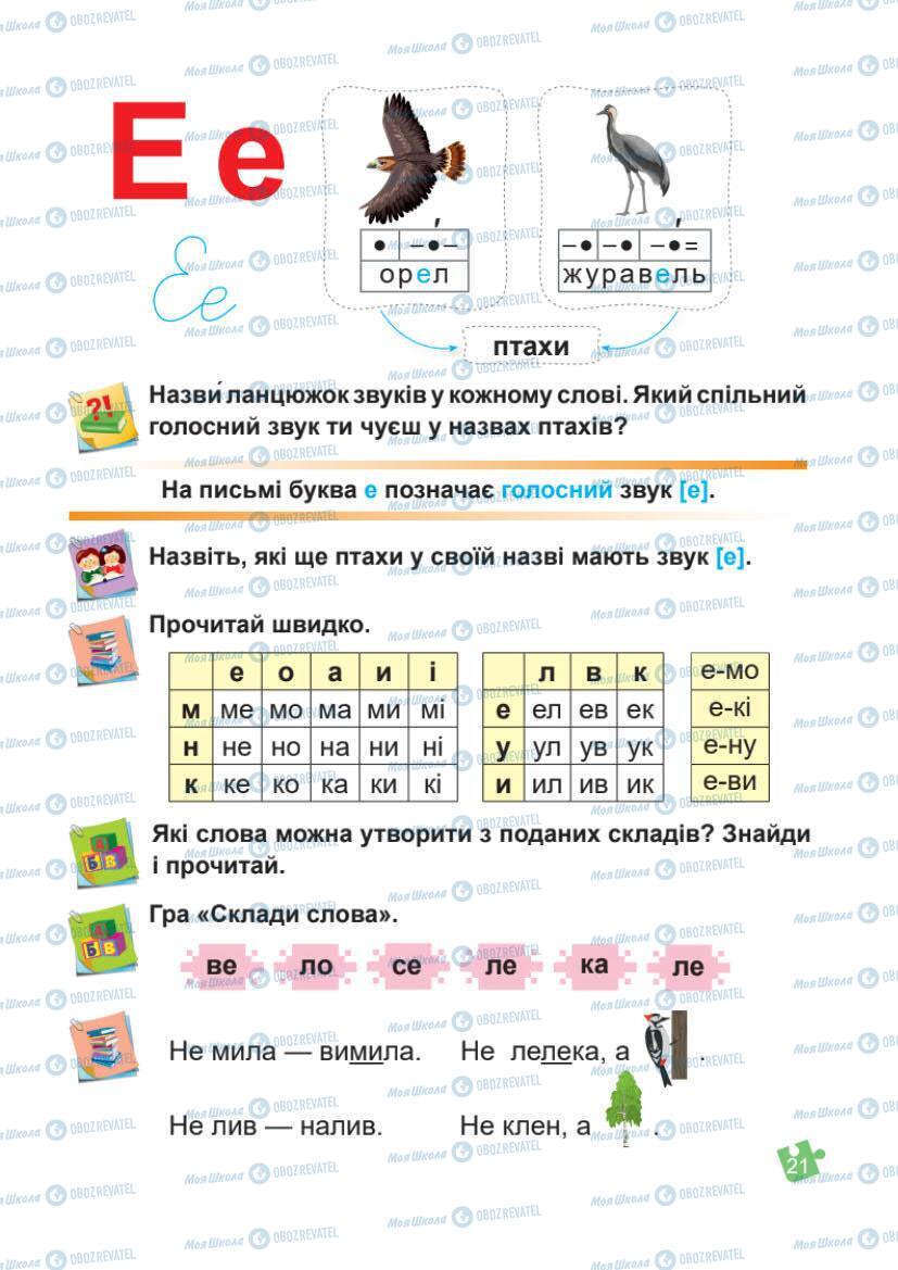 Підручники Українська мова 1 клас сторінка Сторінка  21