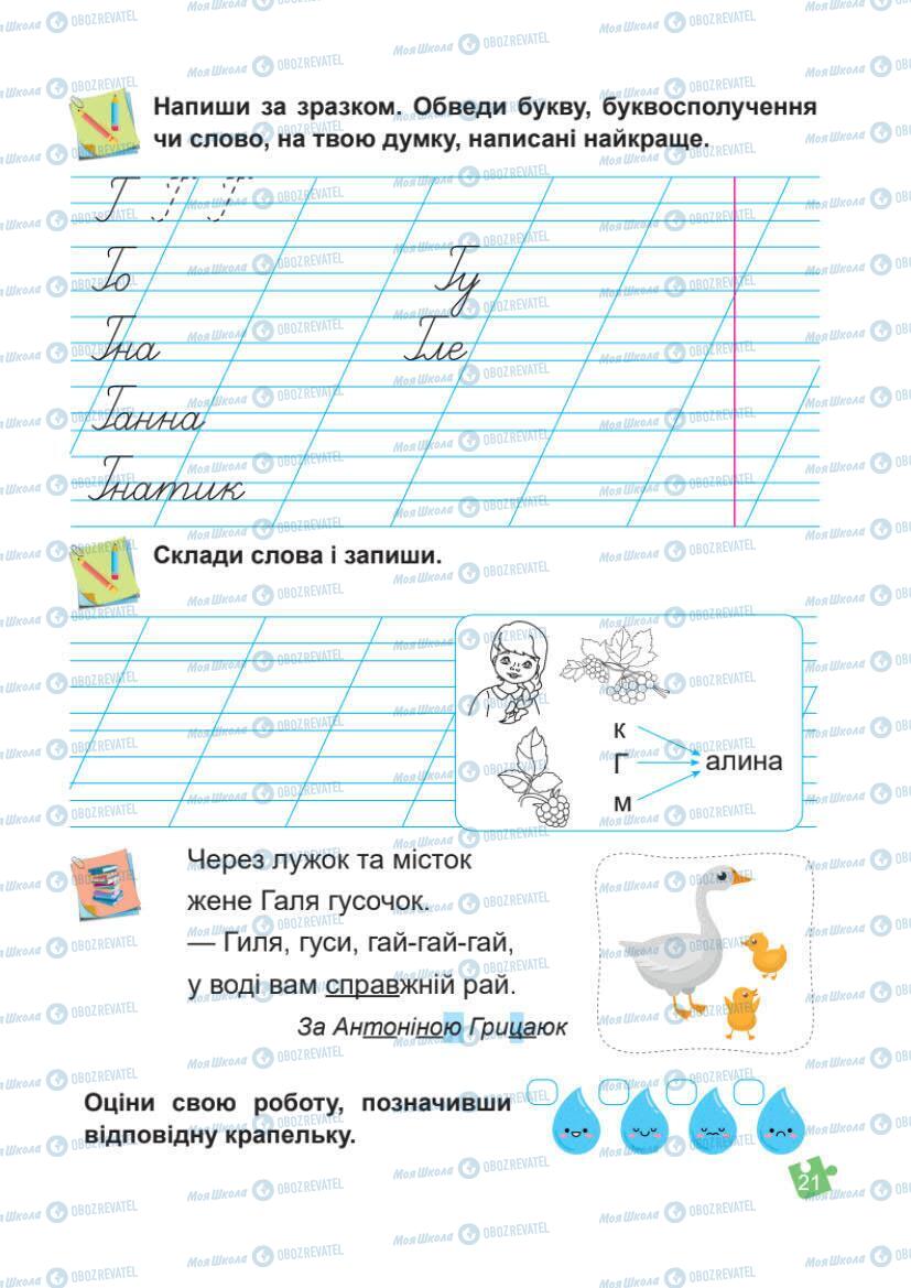 Підручники Українська мова 1 клас сторінка Сторінка  21