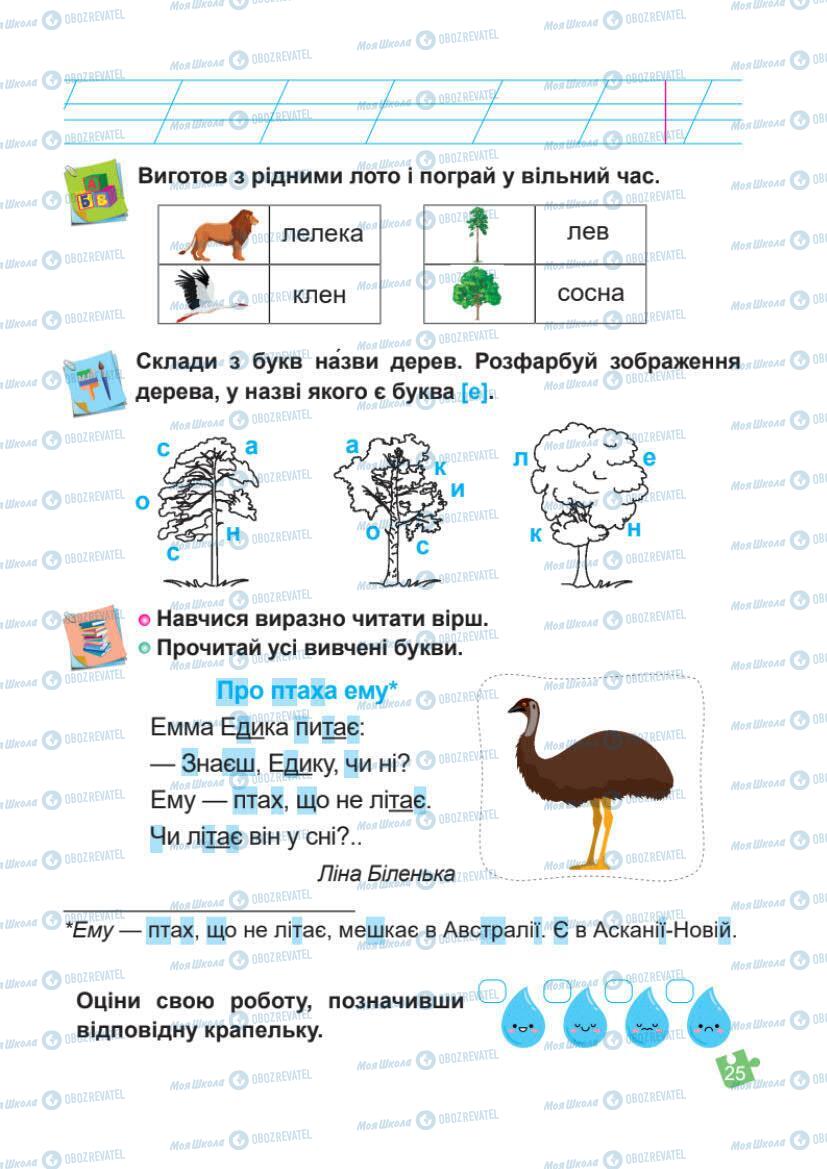 Підручники Українська мова 1 клас сторінка Сторінка  25