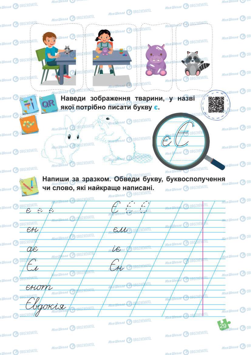 Підручники Українська мова 1 клас сторінка Сторінка  29