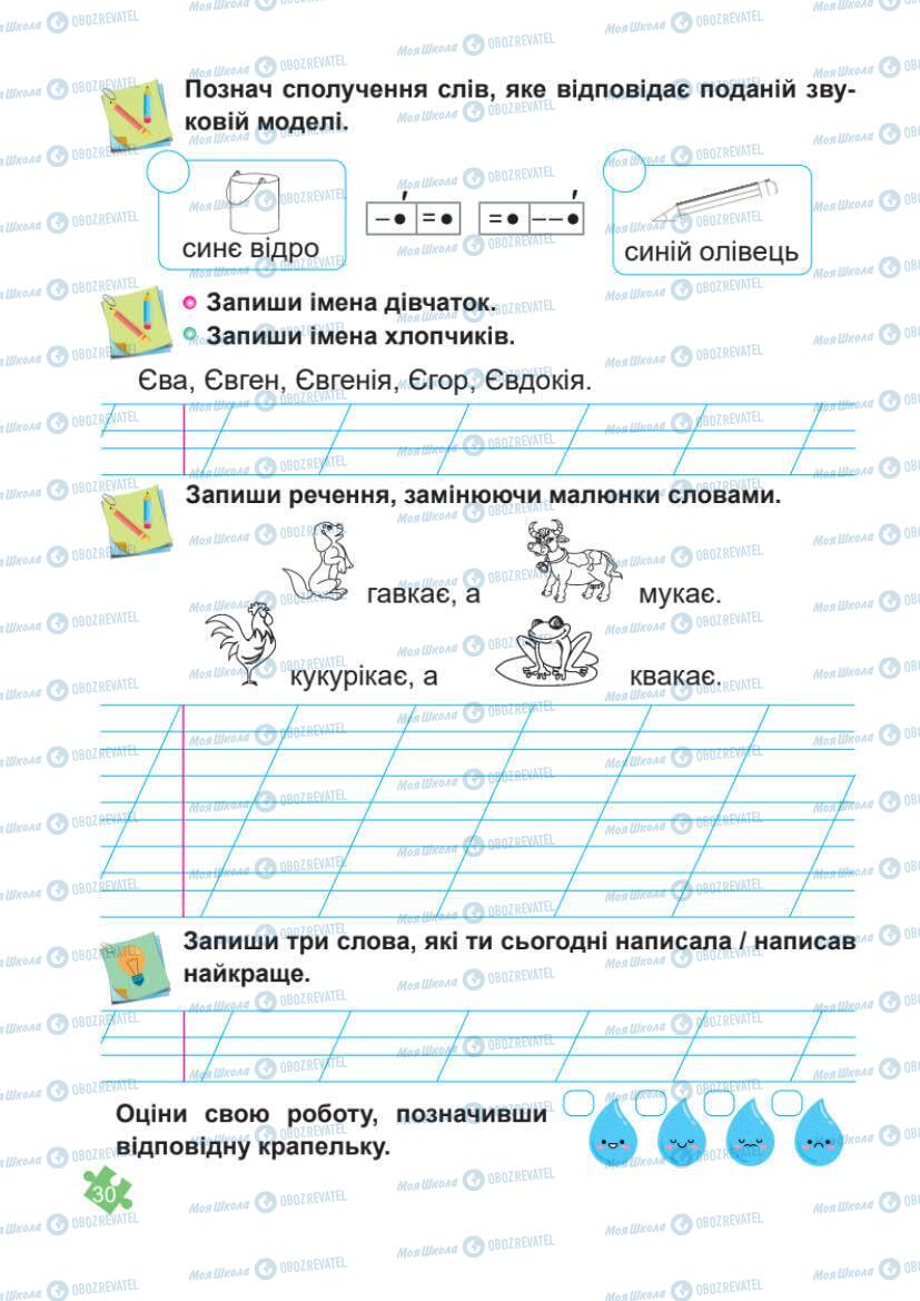 Підручники Українська мова 1 клас сторінка Сторінка  30