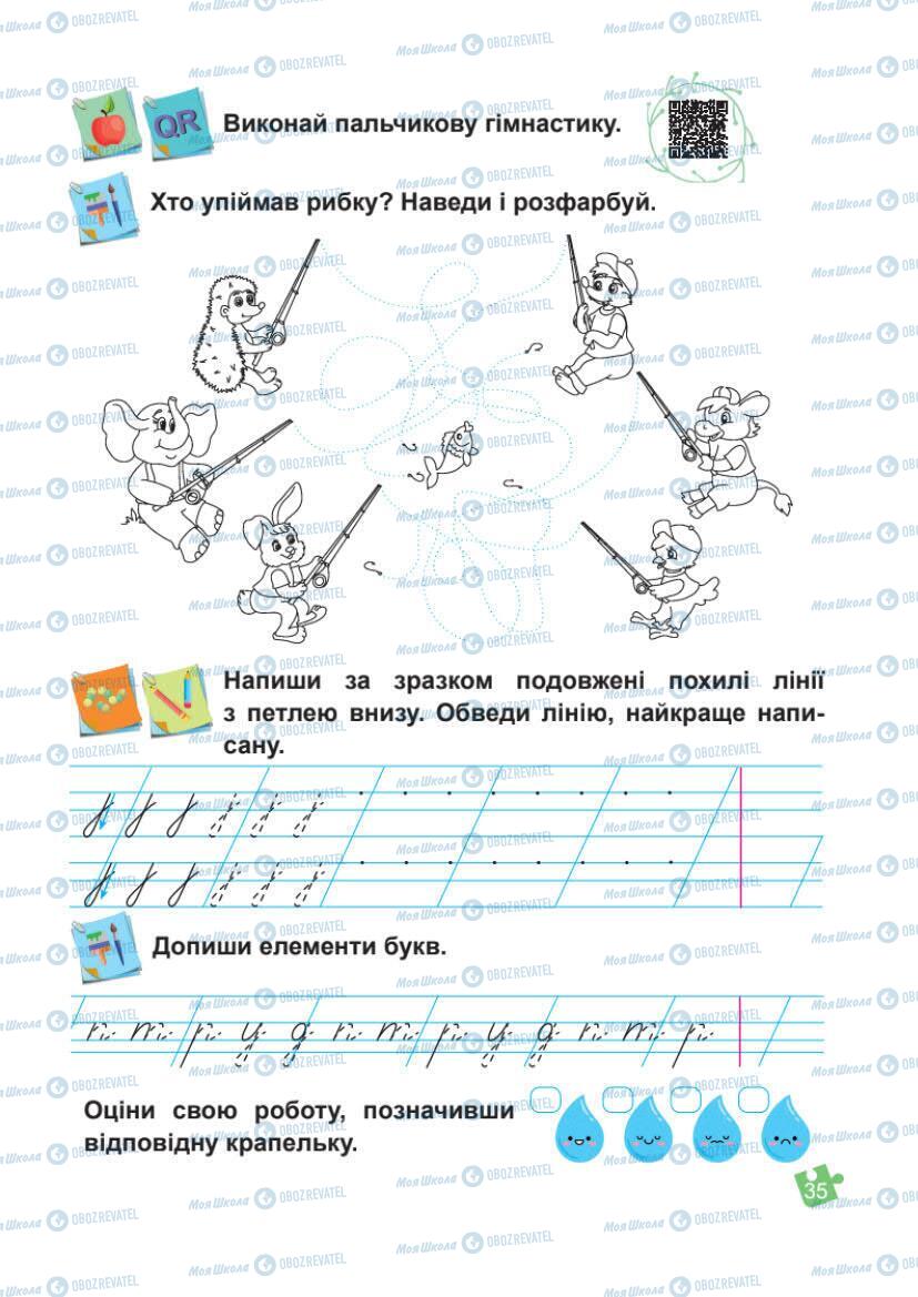 Учебники Укр мова 1 класс страница Сторінка  35
