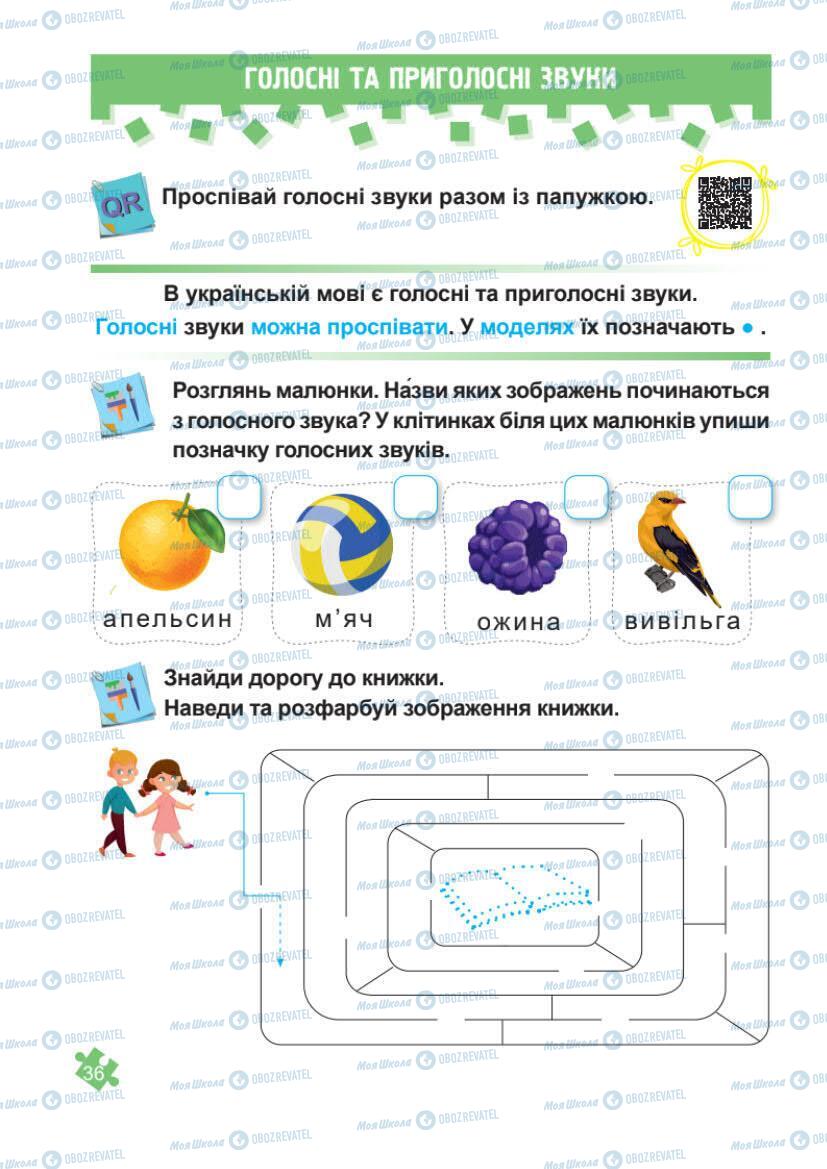 Учебники Укр мова 1 класс страница Сторінка  36