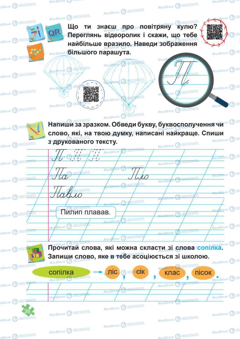 Підручники Українська мова 1 клас сторінка Сторінка  36