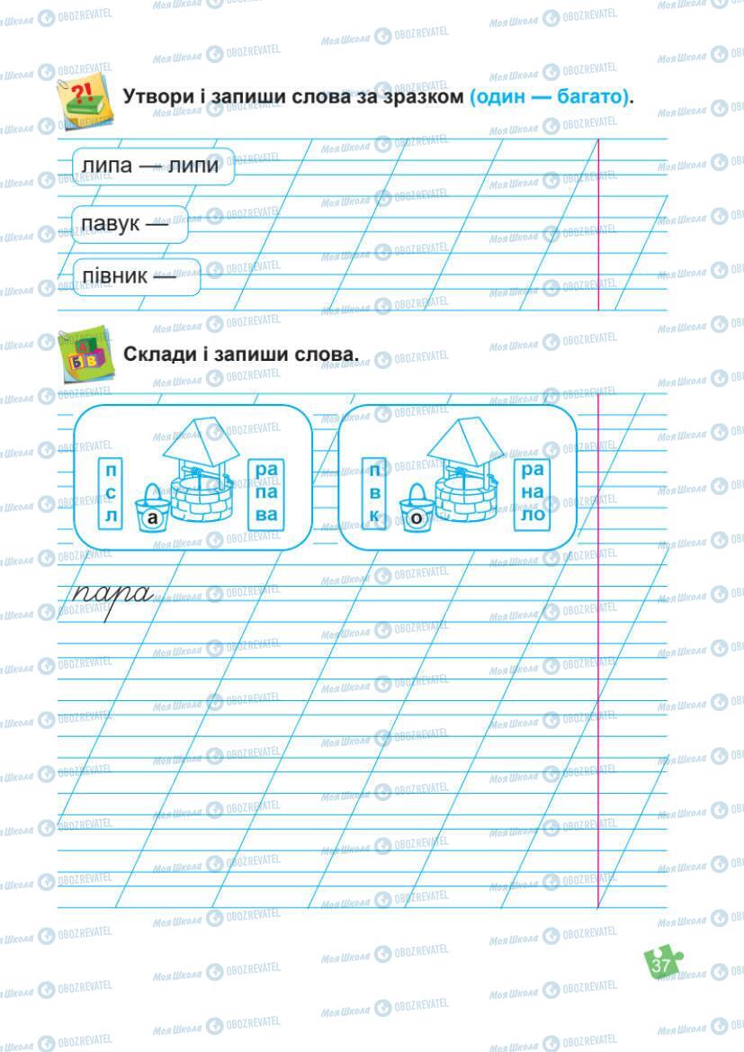 Учебники Укр мова 1 класс страница Сторінка  37