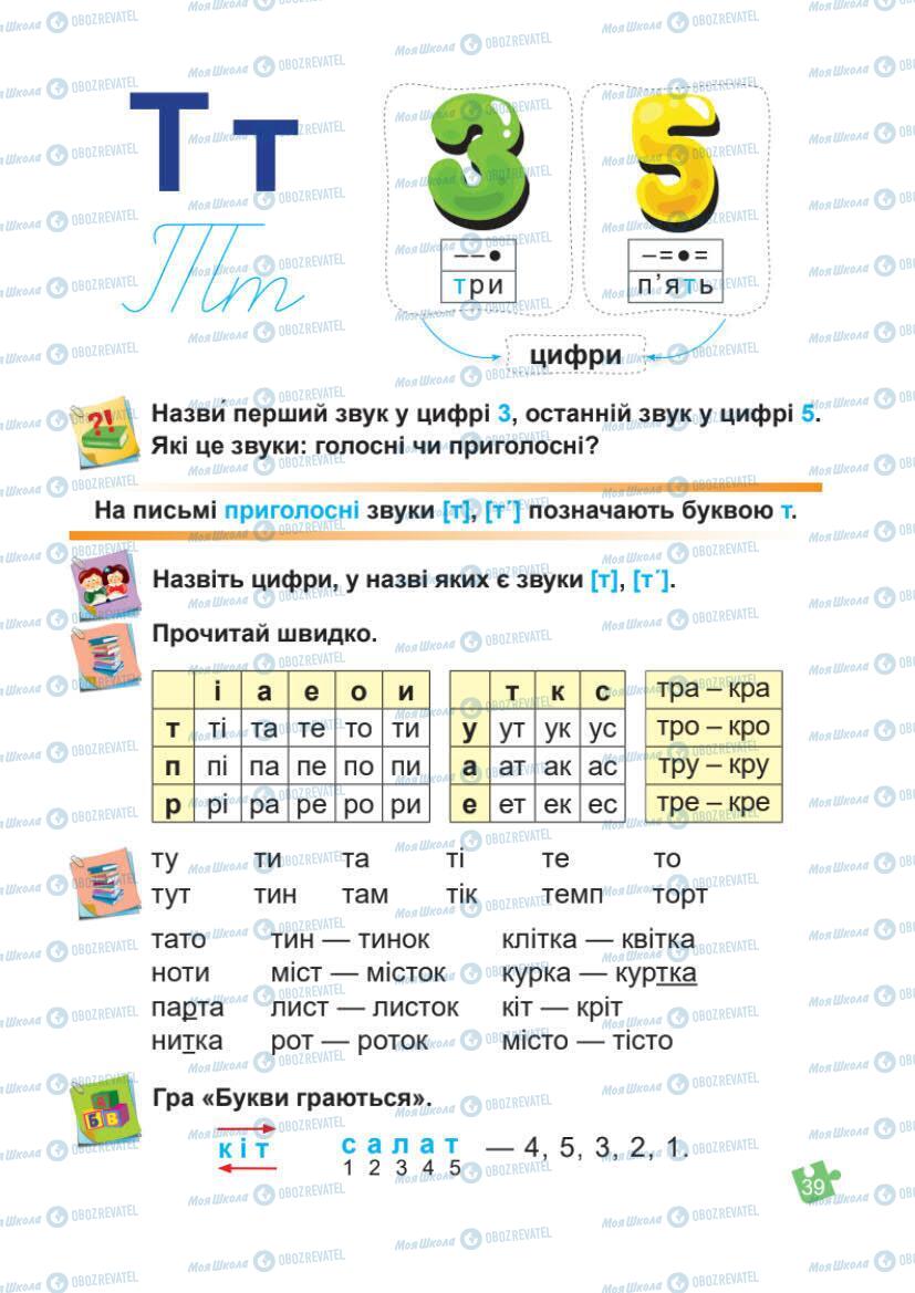 Учебники Укр мова 1 класс страница Сторінка  39