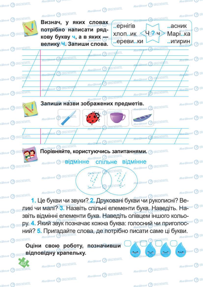 Підручники Українська мова 1 клас сторінка Сторінка  40