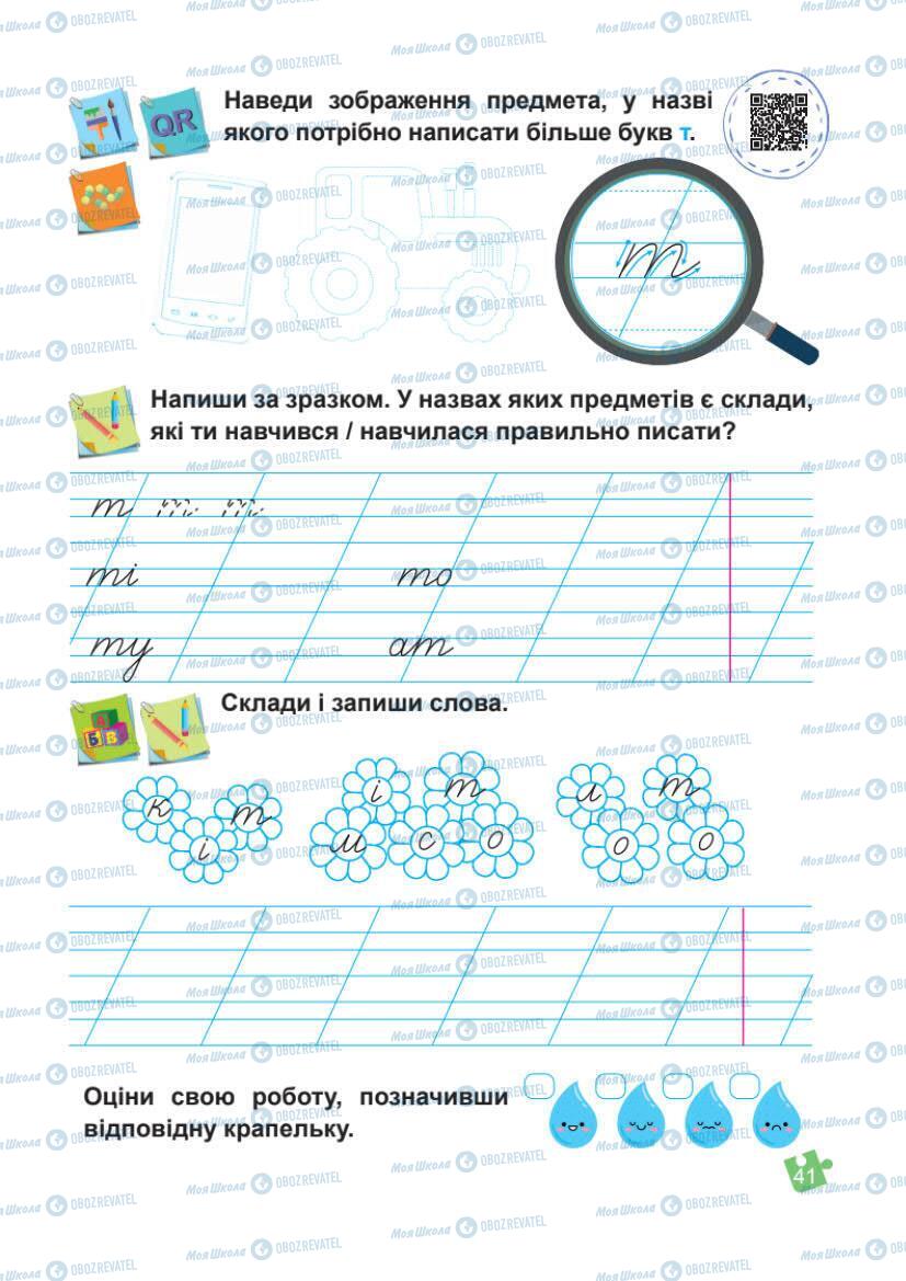 Підручники Українська мова 1 клас сторінка Сторінка  41