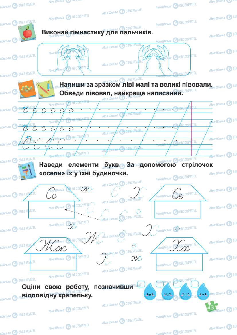 Учебники Укр мова 1 класс страница Сторінка  43