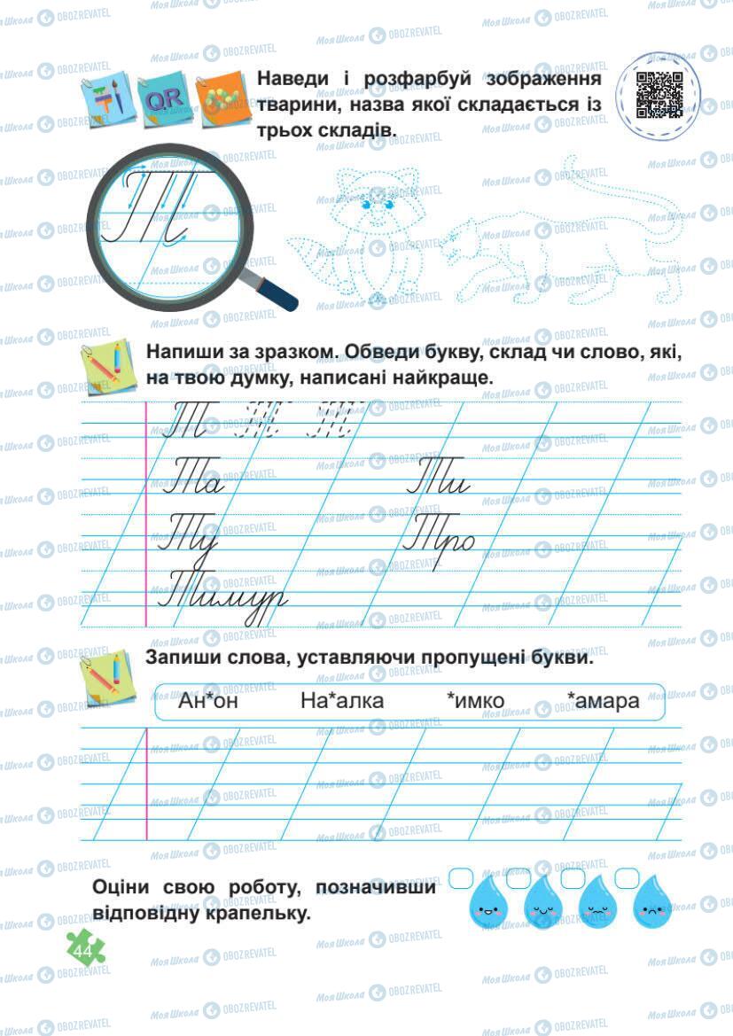 Учебники Укр мова 1 класс страница Сторінка  44