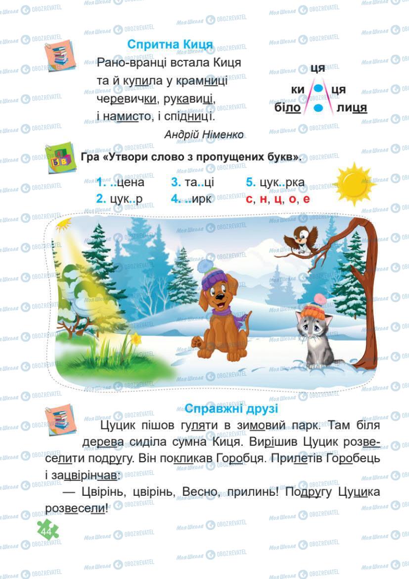 Підручники Українська мова 1 клас сторінка Сторінка  44