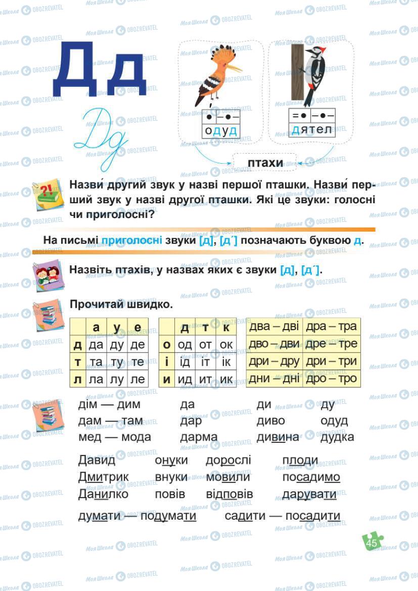 Учебники Укр мова 1 класс страница Сторінка  45