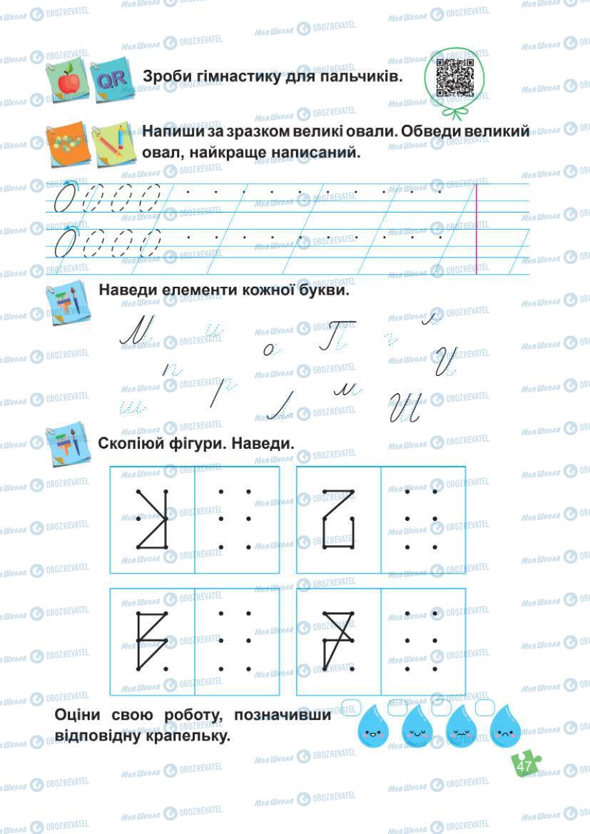 Учебники Укр мова 1 класс страница Сторінка  47