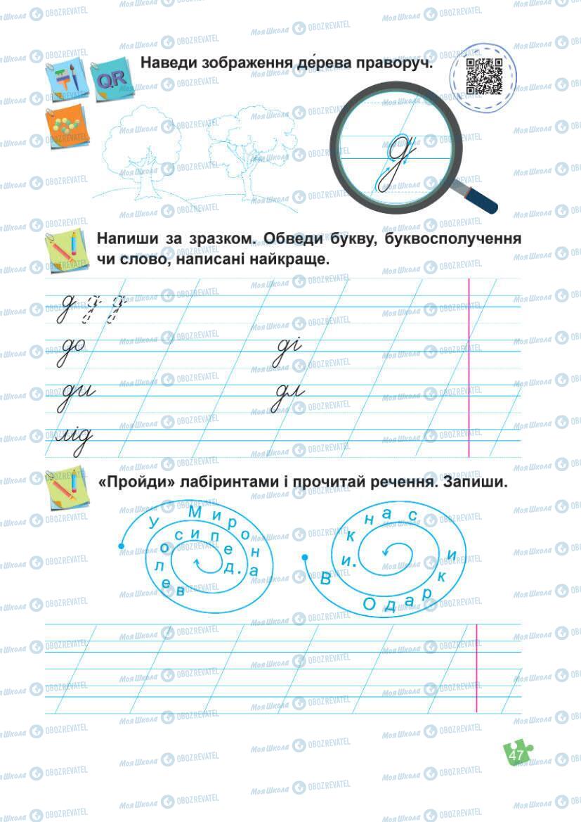 Підручники Українська мова 1 клас сторінка Сторінка  47