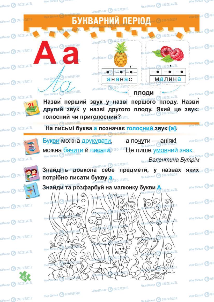 Учебники Укр мова 1 класс страница Сторінка  48