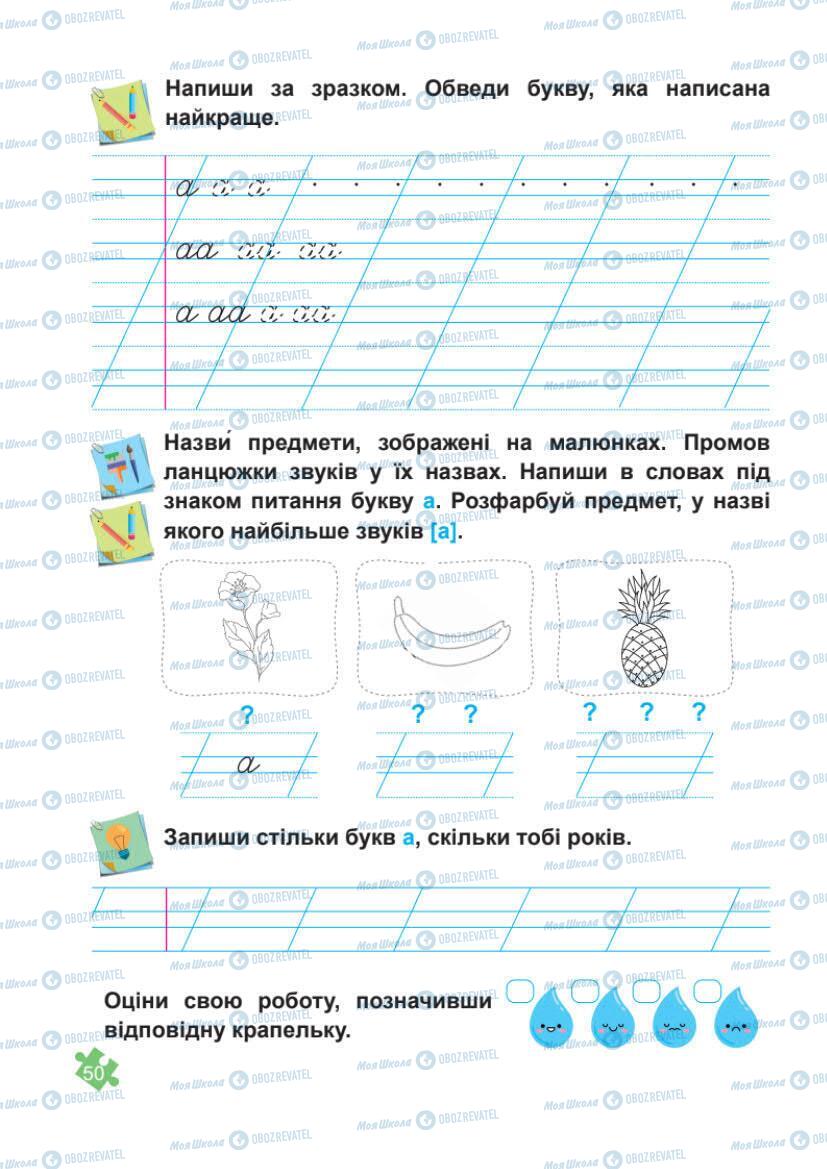 Підручники Українська мова 1 клас сторінка Сторінка  50