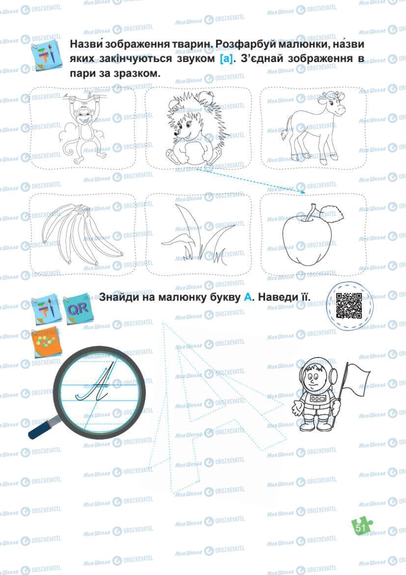 Підручники Українська мова 1 клас сторінка Сторінка  51