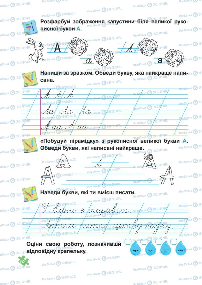 Підручники Українська мова 1 клас сторінка Сторінка  52