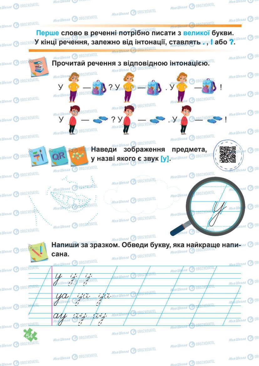 Підручники Українська мова 1 клас сторінка Сторінка  54