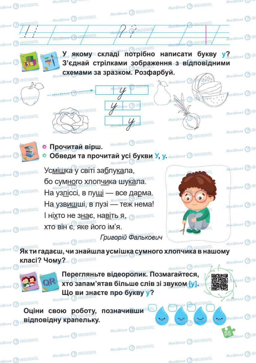 Підручники Українська мова 1 клас сторінка Сторінка  55