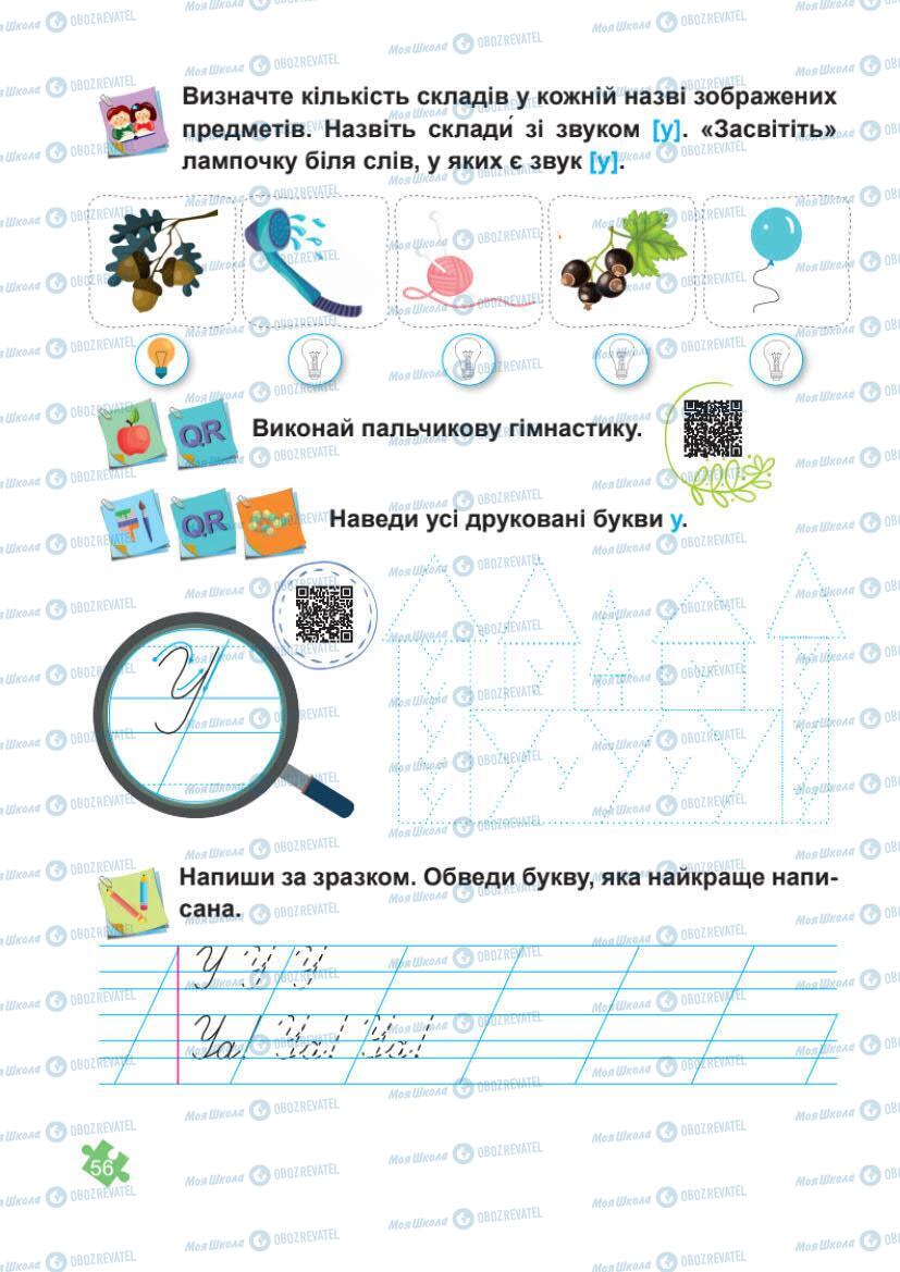 Підручники Українська мова 1 клас сторінка Сторінка  56