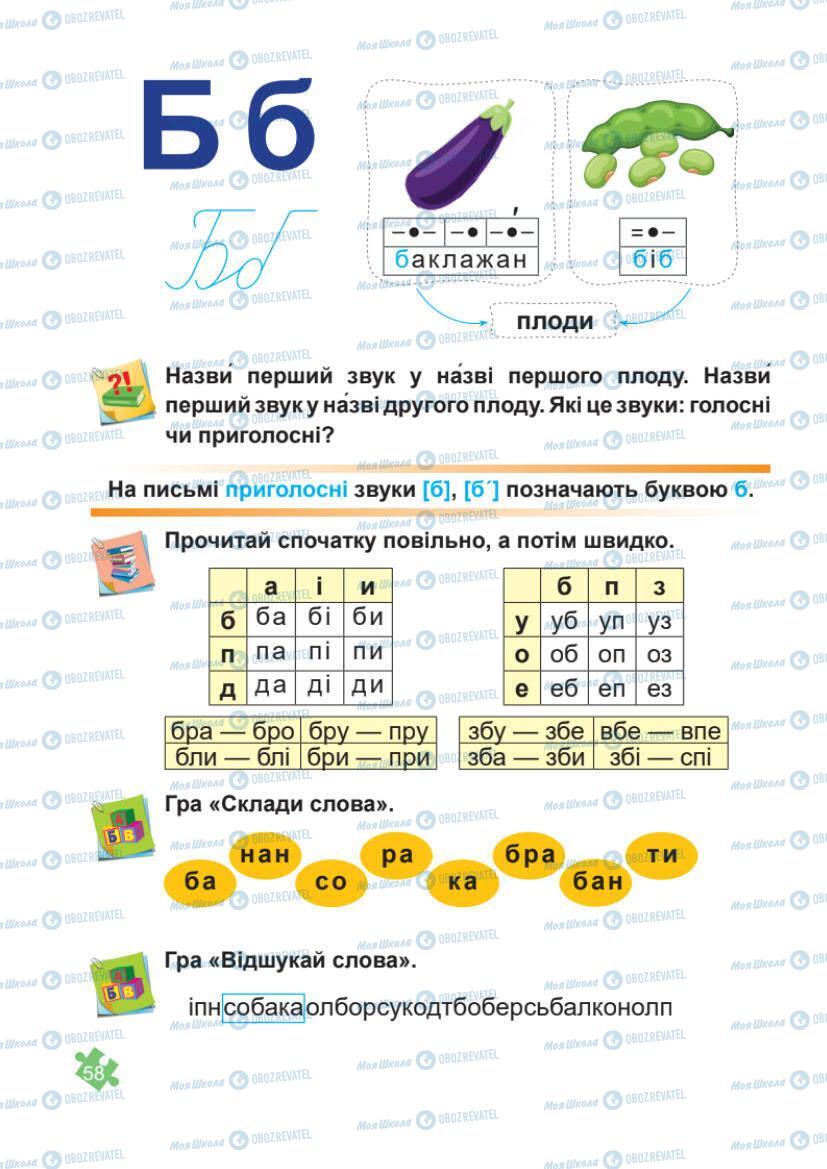 Підручники Українська мова 1 клас сторінка Сторінка  58