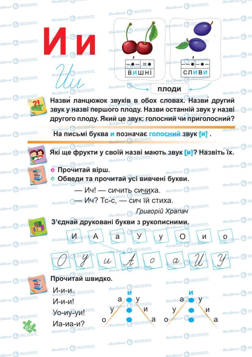 Підручники Українська мова 1 клас сторінка Сторінка  62