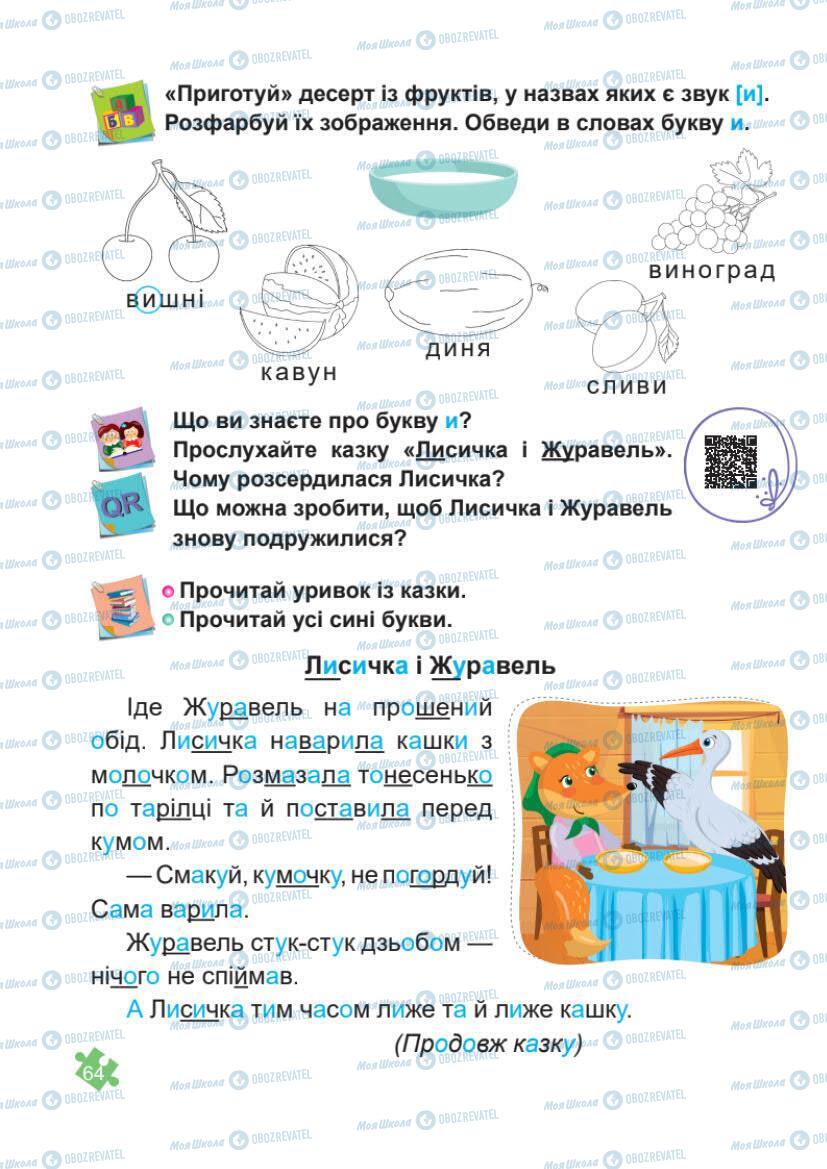 Підручники Українська мова 1 клас сторінка Сторінка  64