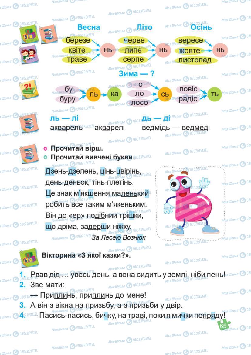 Підручники Українська мова 1 клас сторінка Сторінка  65