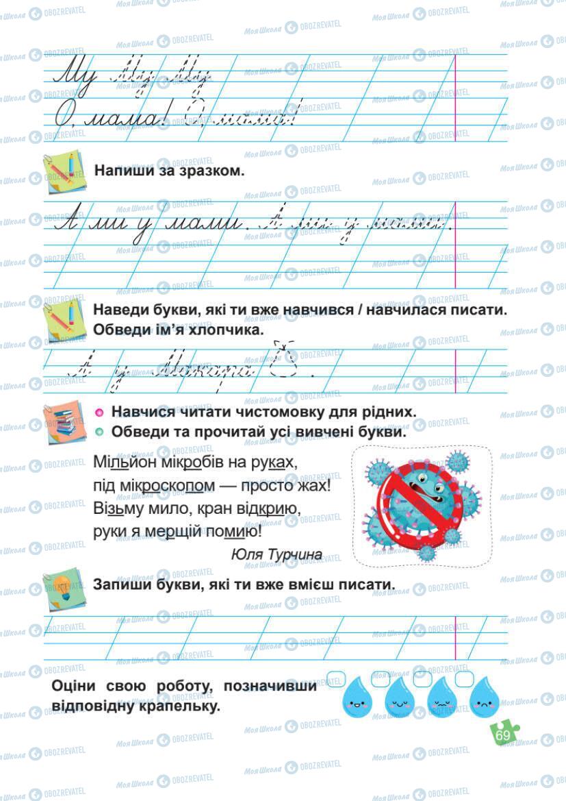 Підручники Українська мова 1 клас сторінка Сторінка  69