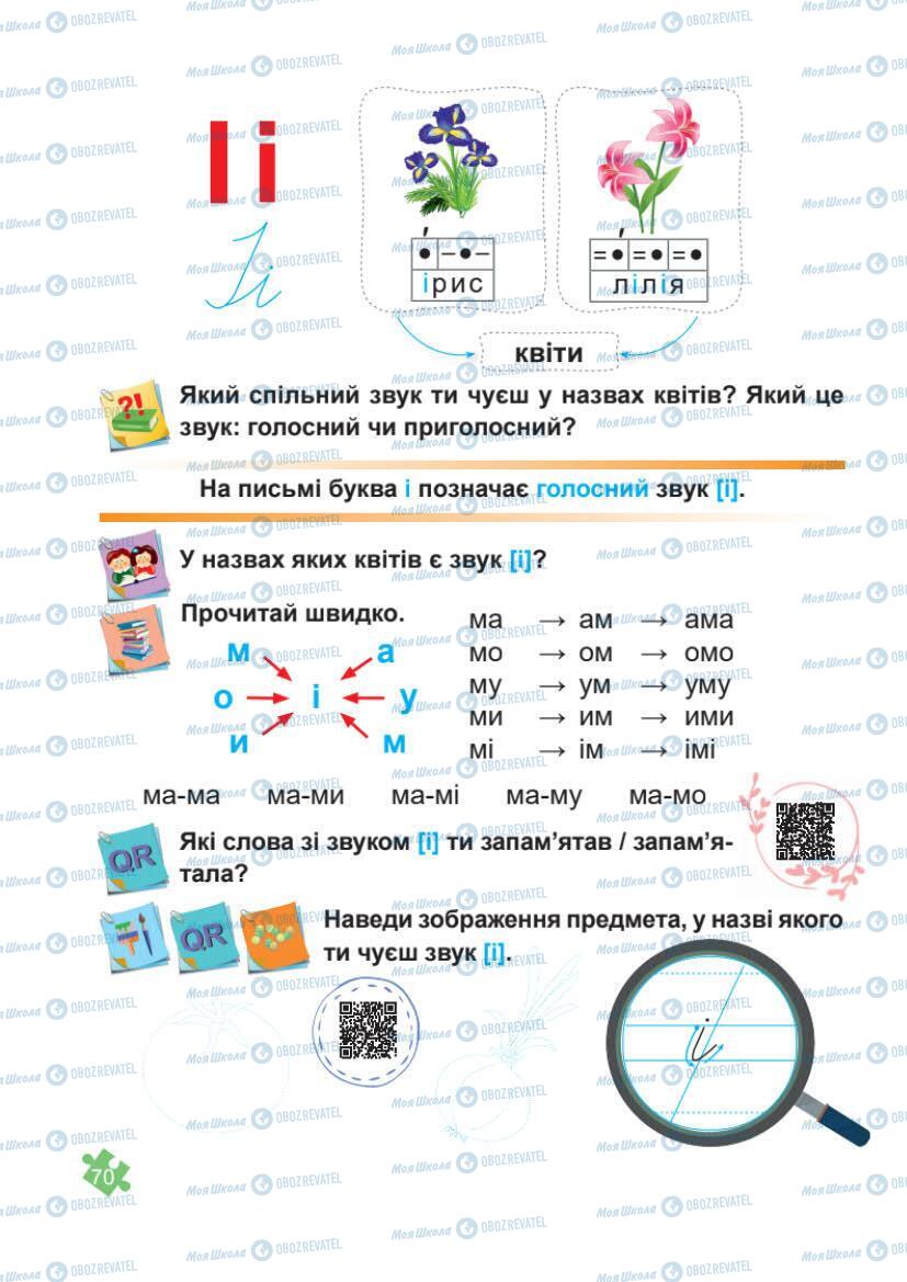 Учебники Укр мова 1 класс страница Сторінка  70