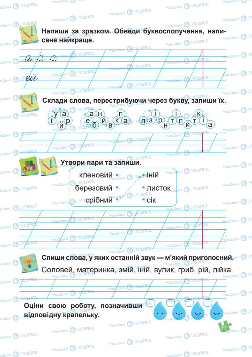 Учебники Укр мова 1 класс страница Сторінка  71