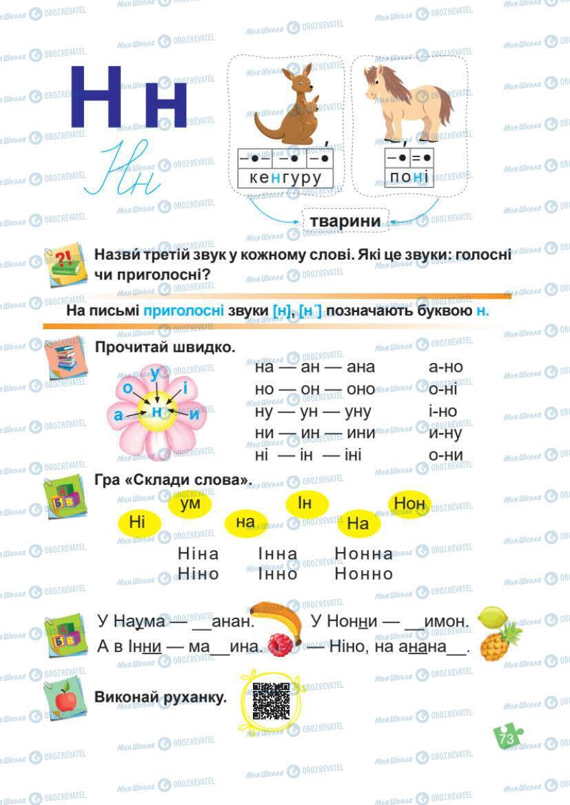 Підручники Українська мова 1 клас сторінка Сторінка  73