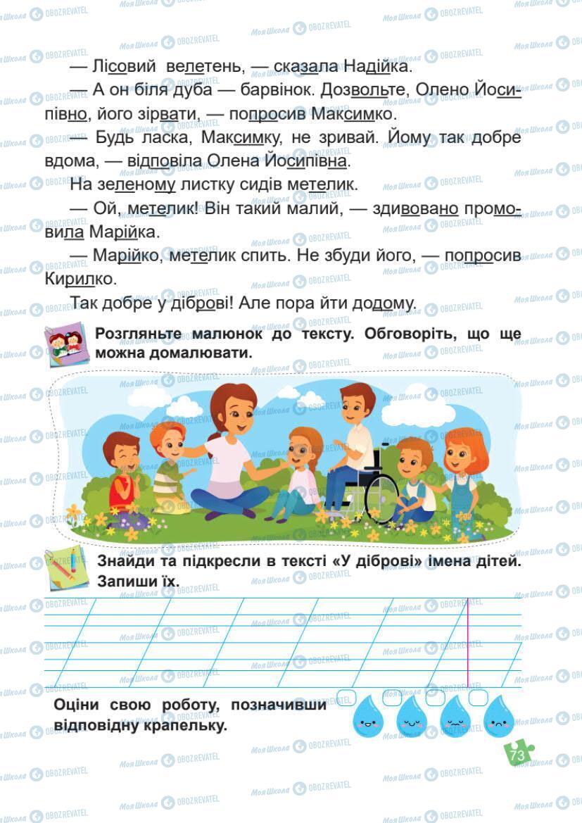 Підручники Українська мова 1 клас сторінка Сторінка  73