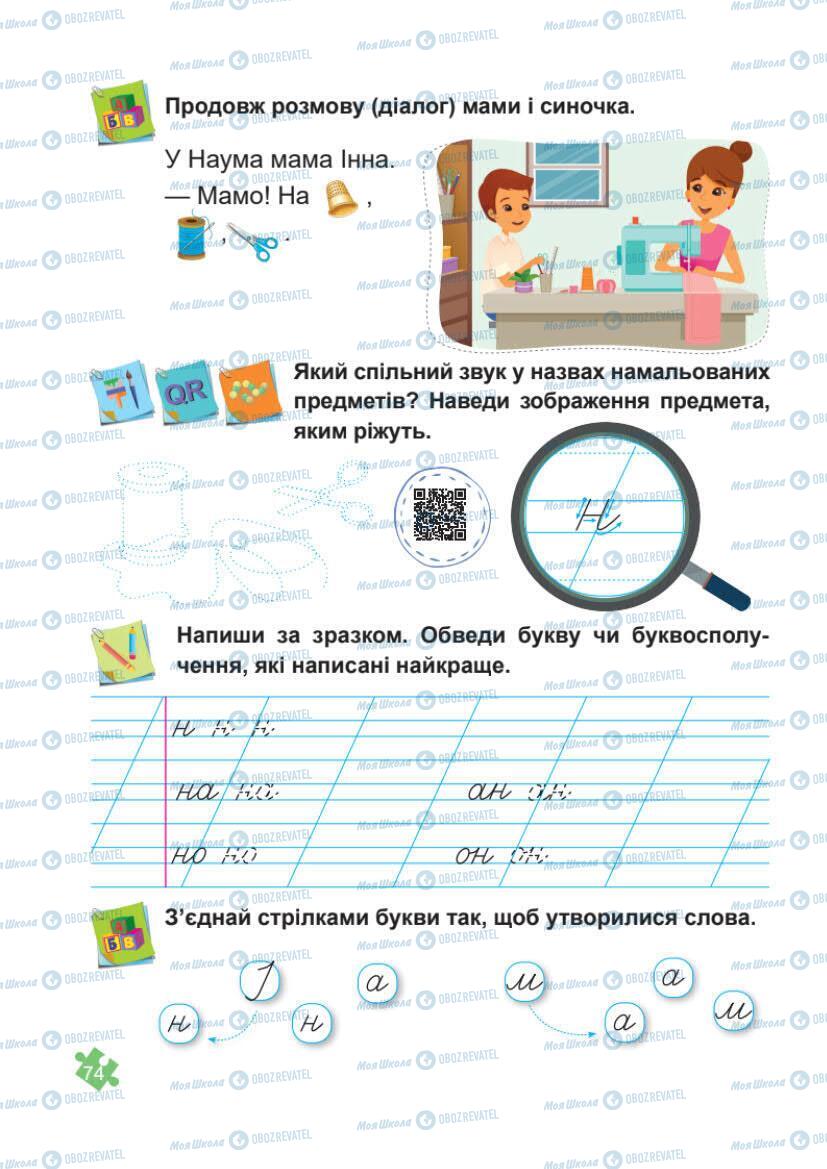 Підручники Українська мова 1 клас сторінка Сторінка  74