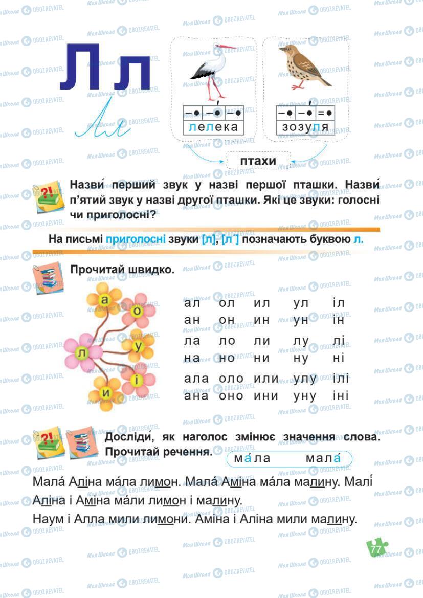 Учебники Укр мова 1 класс страница Сторінка  77