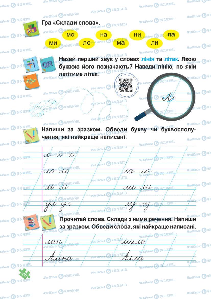 Підручники Українська мова 1 клас сторінка Сторінка  78